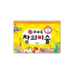 그린키즈 꼼지락 꼬마손 창의미술 2단계