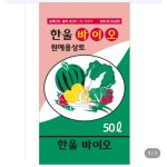 한울바이오 한울바이오 원예용 상토