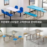 상신식당매점구내식당 | 테이블 의자 일체형 8인용 붙어있는 매점 식탁 구내식당