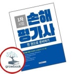 손해평가사 1차 시험 한 권으로 준비하기