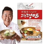 전철우 함흥 고향랭면 물 냉면 비빔 냉면 구성 20개 365g