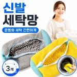 슈즈클린맥스 PRO 세탁백