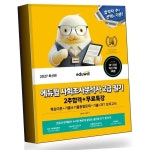 에듀윌 에듀윌 사회조사분석사 2급 필기 2주합격