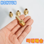 호스닛블 신주 황동 고급형 호스니플 신주 닛뿔 나사3 8 닛불외경11mm 호현산업