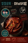 마님닭발 3개 Set구성 오돌뼈 국물닭발 직화무뼈닭발 소금 닭목살 양념 닭목살 400g 패키지