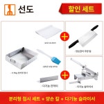 강정틀 스텐 양갱 틀 오란다 절단 커팅 떡 판 몰드 세트