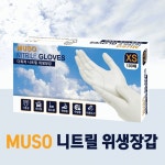 엘앤에스 MUSO 니트릴 위생장갑 100매 라텍스 요리 일회용 셰프 고무장갑 S M L 말레이시아산 김장 1개