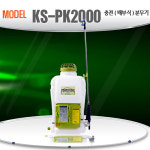 충전식 농약분무기 20L 약치는기계 전동분무기 광성 PK-2000