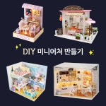 미니어처 하우스 방 만들기 DIY 세트 1개 M12 우리집 냐옹이집