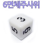 6면체 숫자 주사위