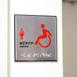 장애인여자화장실표지판 점자안내 여성전용 점자문패 점자화장실표지판