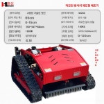 무인예초기 무선 조종 절단기 리모컨 원격조정 마력 15마력 전기 잔디깎이 1개