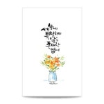 캘리그라피 청춘엽서 시리즈01