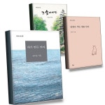 내가 만든 바다 슬픔은 피는 법을 안다 그 숲에 가면 전3권 세트 권장