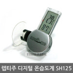 렙티주 디지털 온습도계 온도계 습도계 파충류 거북이 SH125
