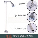 목욕탕 스탠딩 샤워기