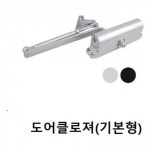 셀럽하우스 도어 클로져 클로저 65kg 2색 안전 방범 체크