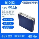 대용량 인산철배터리 각형 밧데리 차박 캠핑카 대형 셀 벌집 1개 BYD 55Ah 106AH