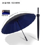 야외 초대형 폭우방지 우산 24 이중층 외부 내부