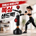 바이나나 복싱샌드백 킥복싱 샌드백 격투기 홈트 실내운동 흡착식 스탠딩 기본 사이즈 B