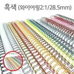 헤이지 헤이지 와이어링 2 1 60개입 제본링 링제본 제본용스프링 C0111