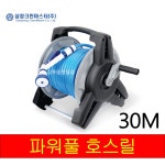 8804161331278 삼정크린C 파워호스릴-30M