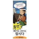 이든교육 금연 캠페인용 세계명작 배너 NP 04 NP 04 실내용거치대 22000원 1개 849016