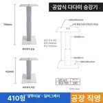 캠핑카테이블 받침대 리프트 유압 자동 카라반탁자 1개 공압 2 단 410-700