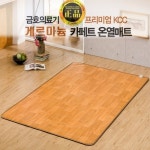 금호의료기 2012년형 게르마늄 카페트 온열매트