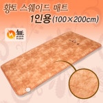 삼풍산업 미소드림 황토 스웨이드 매트