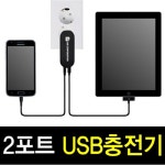 에스투비 CORPORATION 2포트 USB 충전기