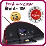 아남 A106