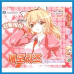 오픈마인드월드 리플레이 외전 메모리즈