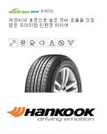 한국타이어 enfren eco (195/65R/15)