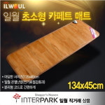일월 2012년형 초소형 온돌마루 카페트매트(134x45)