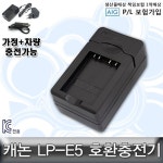 크루웍스 크루웍스 LP-E5 호환 충전기