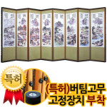 박씨상방 박씨상방 백천민속 8폭 병풍