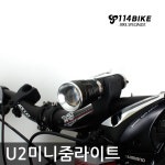 유투 유투 U2 미니줌라이트