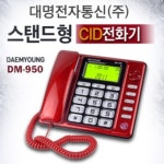 대명전자통신 DM-950