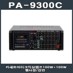 경일전자 PA9300C