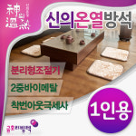 금호의료기 신의 온열방석 KLB-100