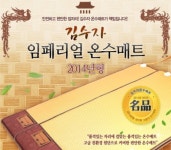 다연테크 2014년형 김수자 임페리얼 온수매트