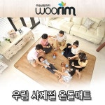 우림생활과학 우림 사계절 온돌마루 카페트매트