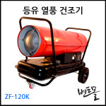 동일정밀 ZF-120K