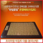 한일의료기 한일의료기 꽃잠 프리미엄 온열매트 이집트