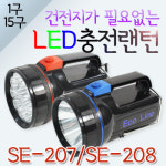 성은테크 성은테크 15구 LED 충전랜턴 SE-207