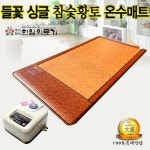 한일의료기 들꽃 참숯 황토 온수매트