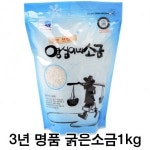 영심이네소금 영심이네소금 3년 명품 굵은소금 1kg