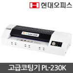 현대오피스 현대오피스 PhotoLami-230K