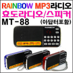 레인보우 레인보우 MT-88